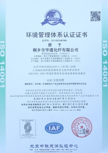ISO14001 環(huán)境管理體系認(rèn)證