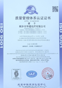 ISO9001 質(zhì)量管理體系認(rèn)證